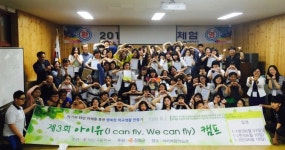 인천 강화 덕신고등학교, ‘제3회 아이유 캠프’ 개최