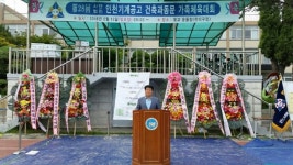 인천기공, 건축과 동문체육대회 성황리에 열려