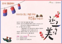 광명문화원, 2016 전통혼례식 신랑신부 모집
