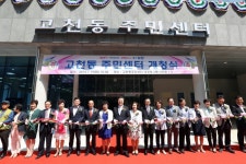 의왕시 고천동주민센터 개청식 개최