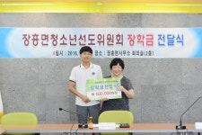 양주시 장흥면 청소년선도위원회 관내 중고생에 장학금 전달