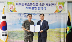 6,25전쟁 당시 특별한 인연을 갖고 있는 평택성동초교와 육군제1군단 자매결연 협정 맺어