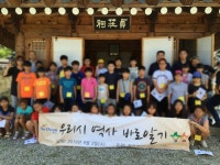 동두천시 드림스타트, 우리시 역사바로알기 진행