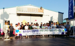 동두천시 안말 마을 건축디자인 시범사업 첫 삽