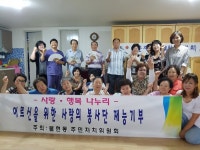 동두천시 불현동 주민자치위원회… 경로당  재능기부 봉사