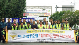 안성 농촌마을 단체가 경찰과 4대악 근절에 나섰다