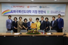 계양구, 치매극복 선도대학으로 경인여대 지정