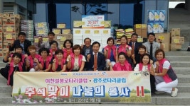 이천 설봉로타리, 추석맞이 나눔봉사 펼쳐