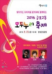 군포2동, 23일 저녁에 당정근린공원에서 모두누리 축제 개최