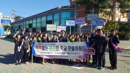 이천시, 학교폭력 예방 캠페인 펼쳐