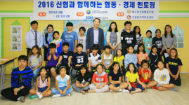 북수원신용협동조합, 지역아동센터 찾아 협동ㆍ경제 멘토링 프로그램 발대식