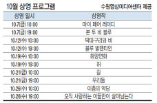 수원영상미디어센터 4가지 테마가 있는 영화 나들이 제안