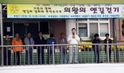 의왕옛길 걸으며 선조들 숨결느낀 두발로데이