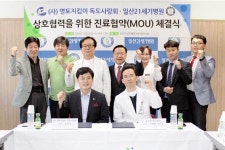 독도사랑회·일산21세기병원, 상호협력을 위한 진료협약 체결