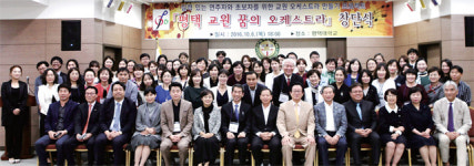 평택교원 꿈의 오케스트라 창단, 음악으로 뭉친 교사들 “꿈을 연주합니다”