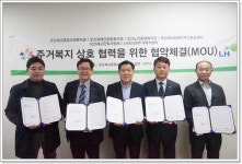 오산세교복지타운-LH오산권주거복지센터 업무협약