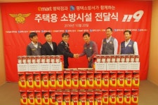 이마트평택점 평택소방서에 주택용소방시성 기탁