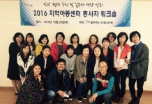 동두천시 지역아동센터 종사자 사회복지 민·관 협력 워크숍