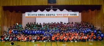 부천 중흥중학교 기아체험…베트남 훅잉히초등학교 교실 건립비용 지원