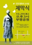 인천 평화의 소녀상, 29일 부평공원에 건립