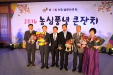 이천시, 제17회 이천시농업인 대상 시상