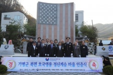 가평 북면, 호국영웅정신계승마을 제3호 지정