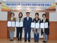 수원지방검찰청 안양지청 ,예술치료조건부 기소유예자 전문치료위원 위촉식 개최
