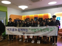 경기지방중기청 비즈쿨과 함께하는 기업가정신학교 개최