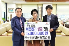 ㈜태진종합건설, 부평구에 이웃돕기 성금 500만 원 기탁