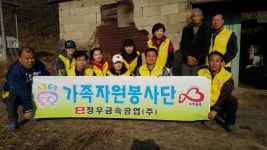 정우금속공업 저소득 가정에 연탄 1천200장 나눔활동 펼쳐
