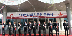 스태츠칩팩코리아, 신규공장 준공으로 지역경제활성화 시동