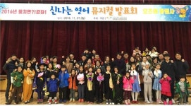서희청소년문화센터, 영어 뮤지컬 발표회 열어