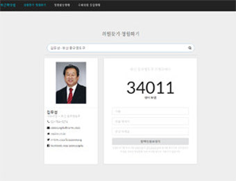 '박근핵닷컴' 탄핵 청원 최다는 김무성, 이정현ㆍ김진태ㆍ나경원ㆍ서청원은 몇건?