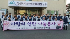 인천지방법무사회 연탄 나눔 봉사활동 펼쳐