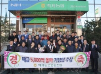 고양 벽제농협, 상호금융 예수금 5천억 달성탑 수상