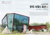 양평군립미술관, 개관 5주년 기념 소장품 전시 마련