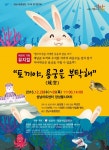 성남시립합창단, 창작뮤지컬 <토끼야, 용궁을 부탁해>28~29일 공연