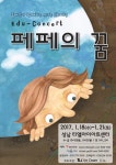 음악극 창작집단 톰방의 ‘클래식 동화뮤지컬 페페의 꿈’, 성남 티엘아이아트센터 상연