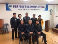 봉양1통 주민과 원기업 지역상생발전 협약 체결