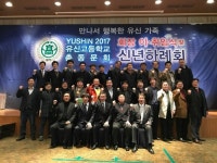 유신고등학교 총동문회 2017년 신년하례식 개최