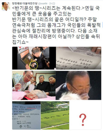 정청래, '반기문 퇴주잔 논란'에 