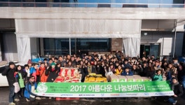 아름다운 가게, 홀몸노인 들에 나눔 보따리 행사 가져
