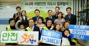 경기도·한국노인인력개발원 등 ‘시니어 차량안전 지도사 양성 협약’