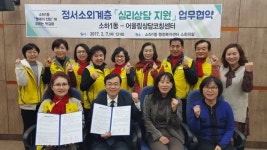 광명 소하1동-어울림상담코칭센터, 정서소외계층 심리상담 업무협약