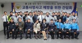 분당경찰서, 교통사고 예방 간담회 개최