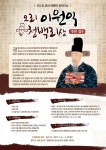 광명시, 오리 이원익 청백리상 선정