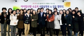 연수구 노인인력개발센터 아이맘사랑 사업, 일자리, 인력난 해소 일거양득