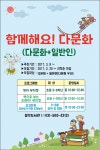 가평 설악도서관 다문화 특화 프로그램 운영