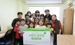 사랑의끈 연결운동본부…동두천 꿈틀지역아동센터 공부방 지원