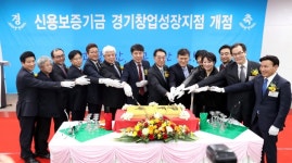 신용보증기금, 판교에 제1호 ‘창업성장지점’ 오픈